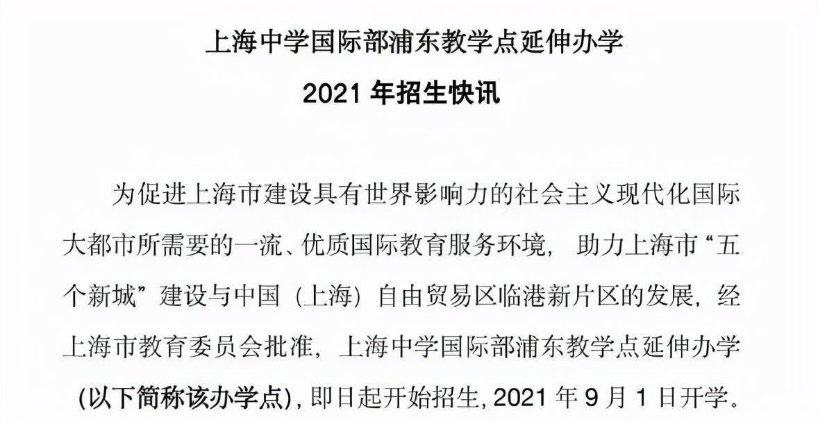 上海中学国际部难考吗?上海中学国际部录取条件(图3)