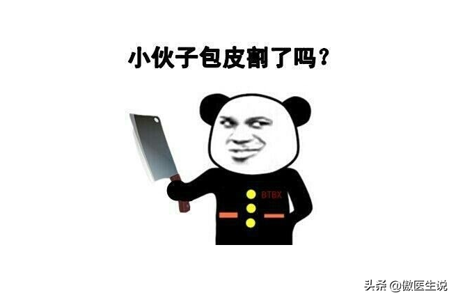 高锰酸钾溶液清洗龟头方法及包皮手术适应症