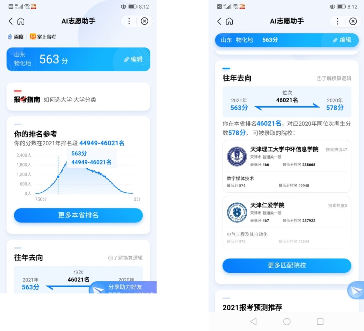 高考智能填报好用吗？优点缺点都很明显