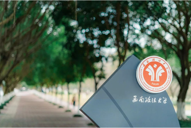 最新！短短1个月，西南政法大学产出10项重大研究成果