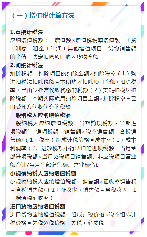 干货，初级会计收藏夹里永远不会删除的127个计算公式！快收藏
