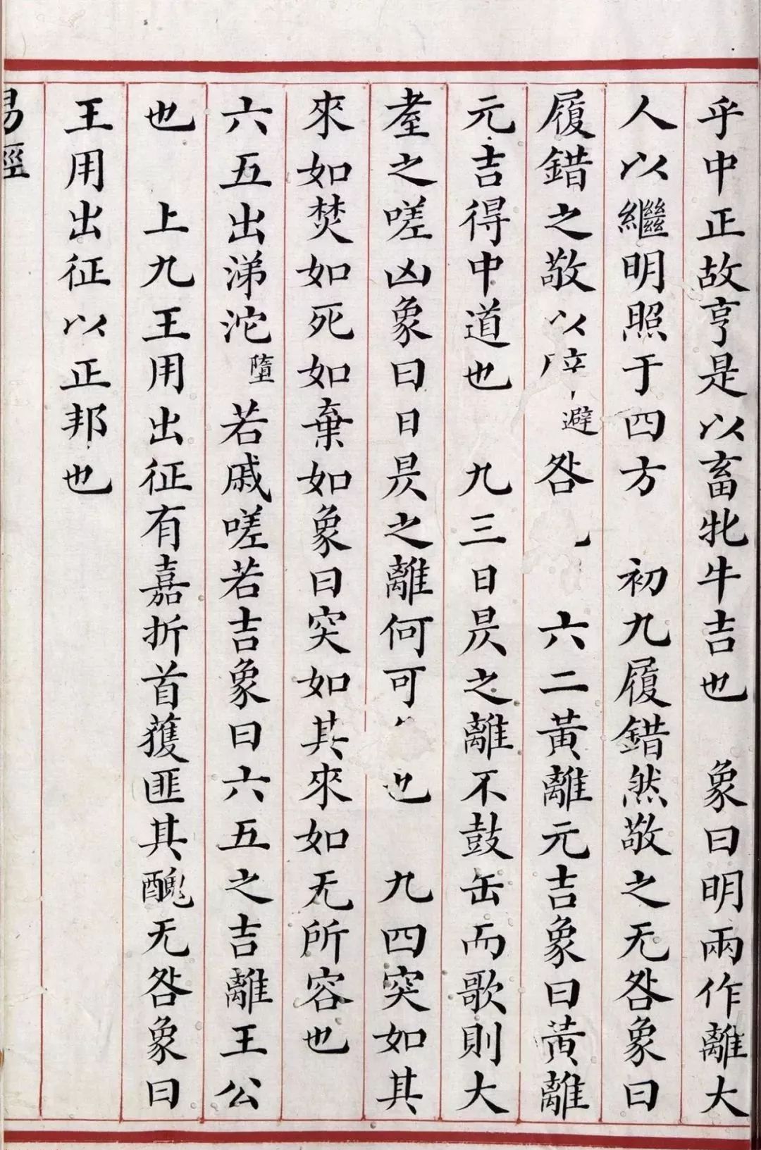 现藏不列颠哥伦比亚大学图书馆小楷《易经》，竟然这么美