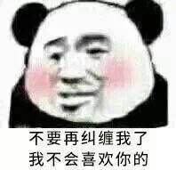 熊猫头拒绝表情包：没必要，不可以