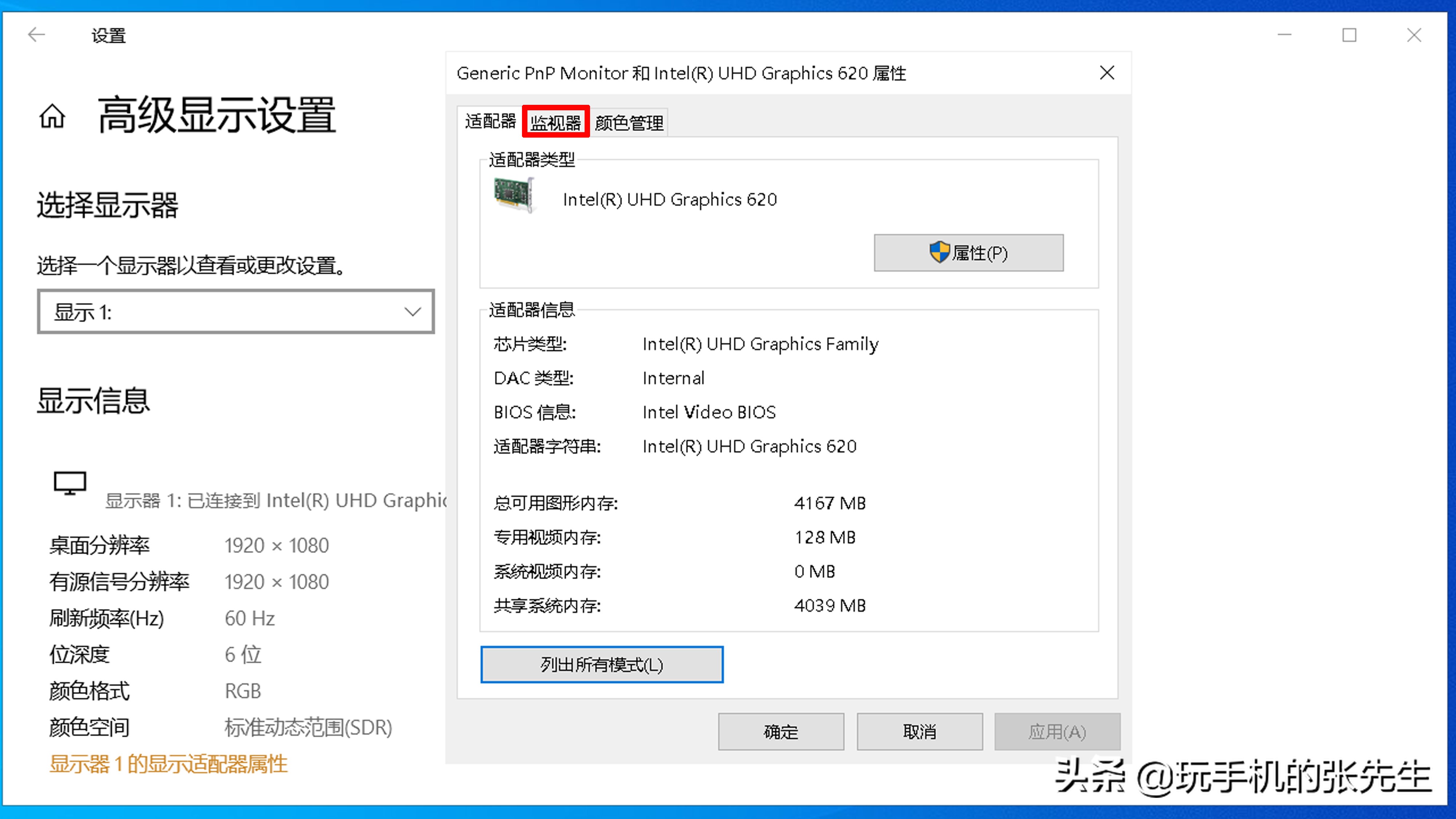 怎么设置显示器刷新率（教你调刷新率的方法）