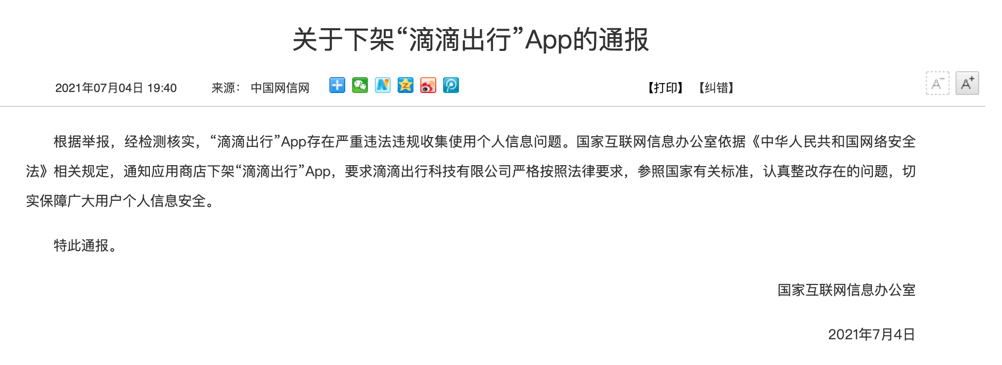 滴滴事件始末，数据安全产业得到关注，盘点国内5大龙头