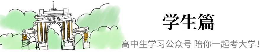 @所有高考生和家长：2020高考这些问题要搞清楚！否则无缘好大学