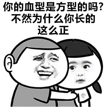 撩妹表情包你知道我喜欢谁吗？