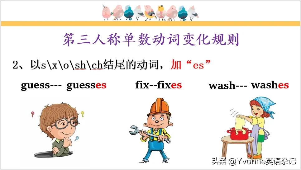 快速搞定“英语第三人称单数”, 你值得拥有