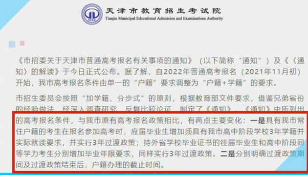 天津高考迎来调整，将于2022年开始实行，有人欢喜有人忧