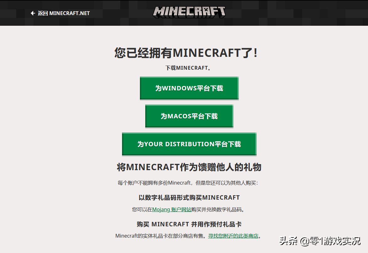 如何购买我的世界(Minecraft)正版以及下载