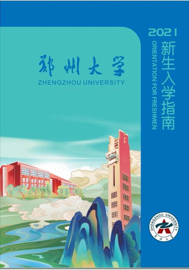 校长签发首批！郑州大学2021录取通知书将陆续寄出！