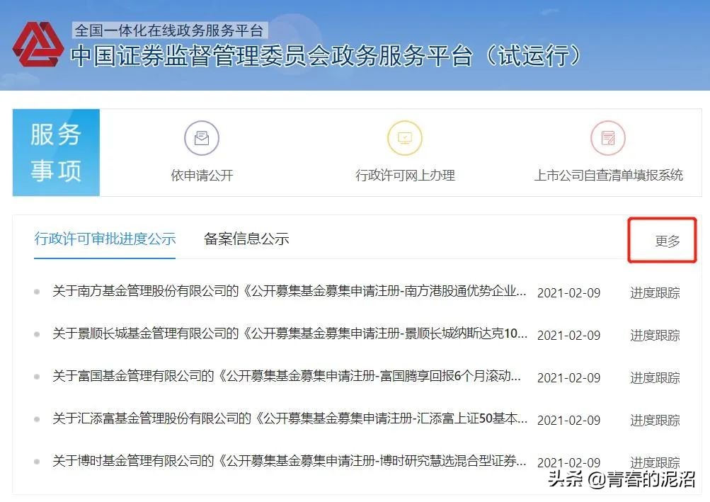如何在证监会官网查基金上报信息