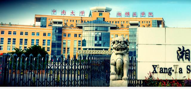 南湘雅：除了湘雅医院，还有湘雅二院、三院、口腔医院