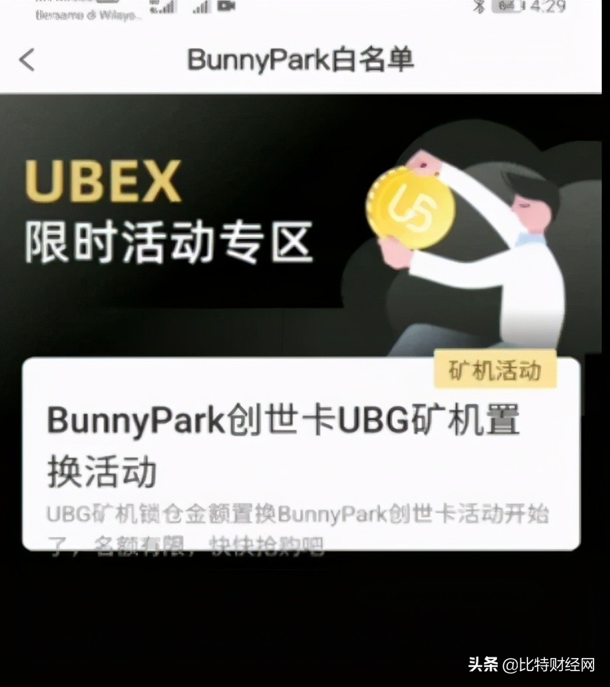 曝光丨“优贝迪”落跑，借-尸“BunnyPark”还-魂暴割韭菜