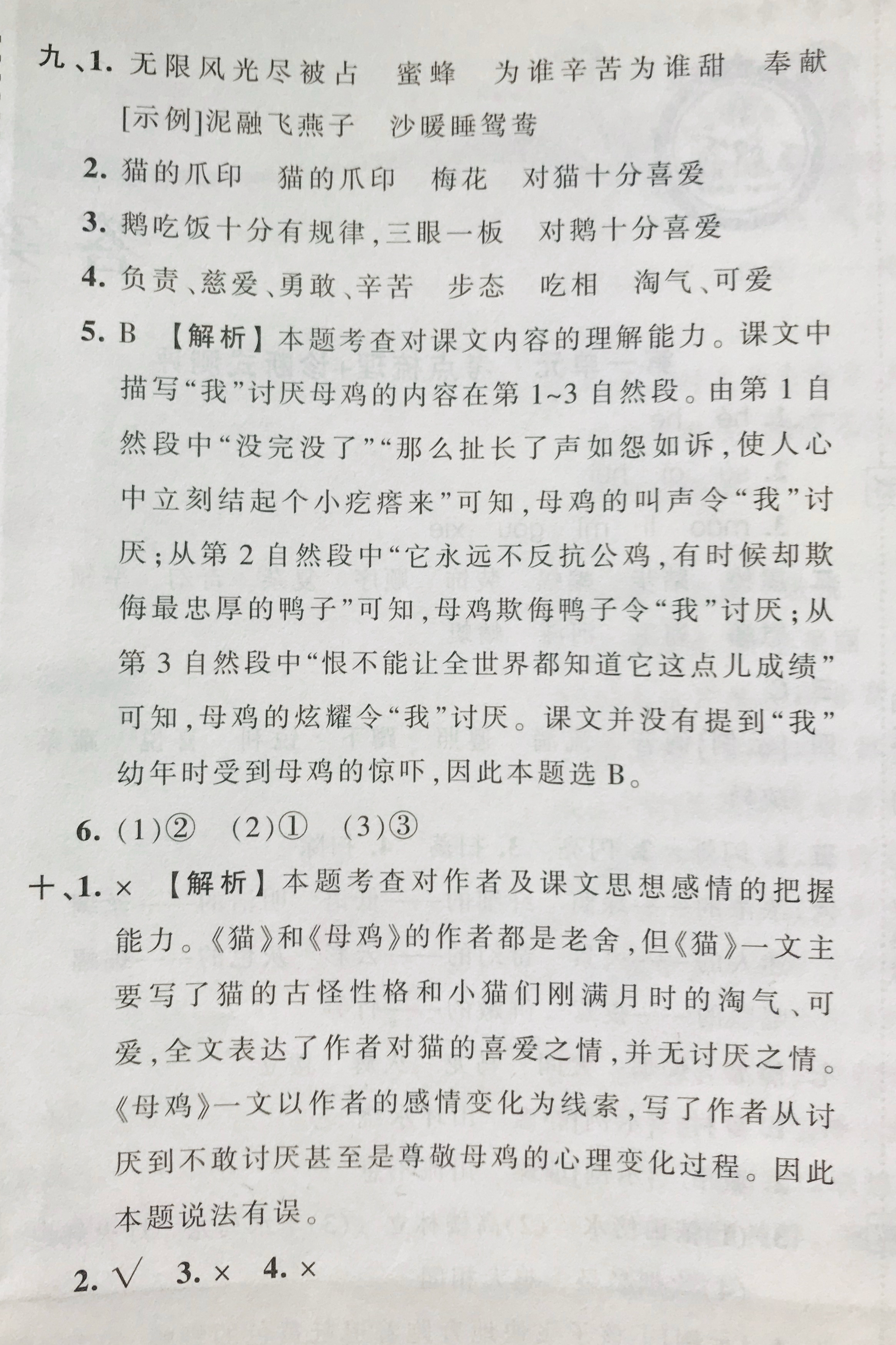 四年级语文1~4单元，专项句子和积累运用考点，孩子期末复习资料