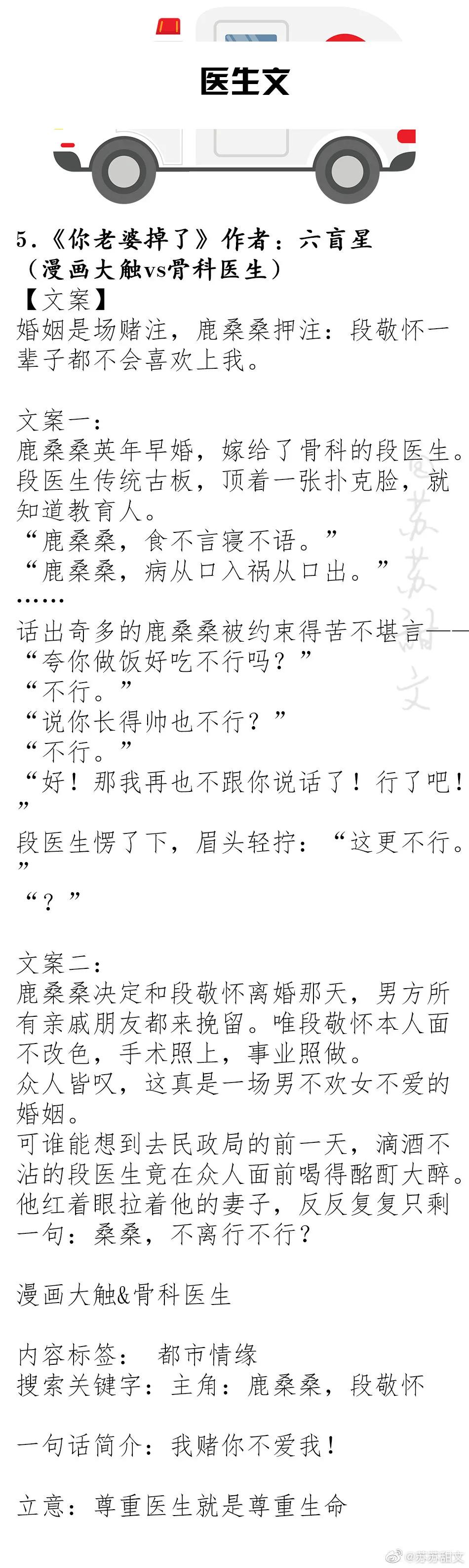 精选！高质量医生文系列，《你是我的小确幸》《他站在时光深处》