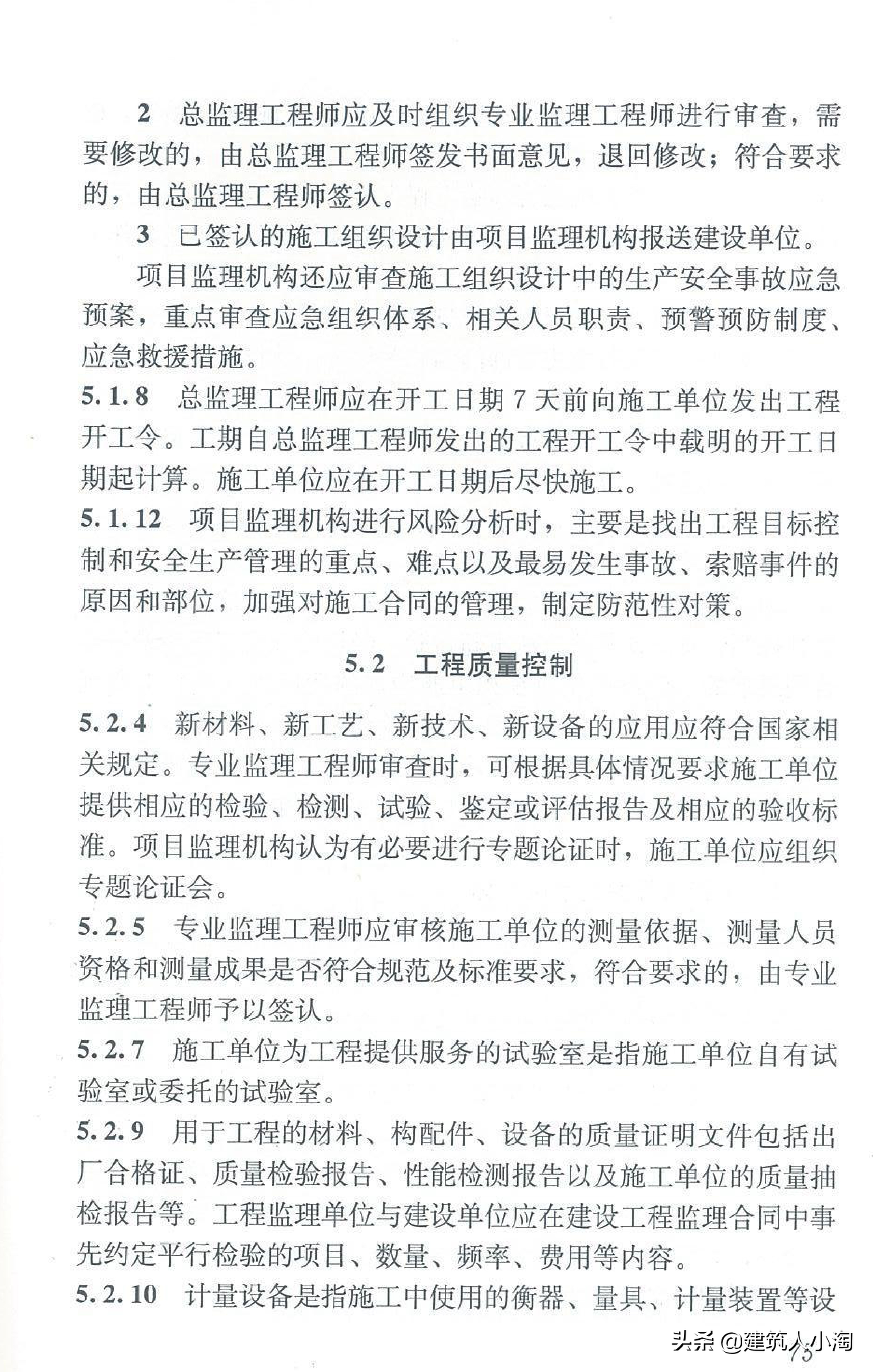 【规范分享】建设工程监理规范（GB50319-2013）