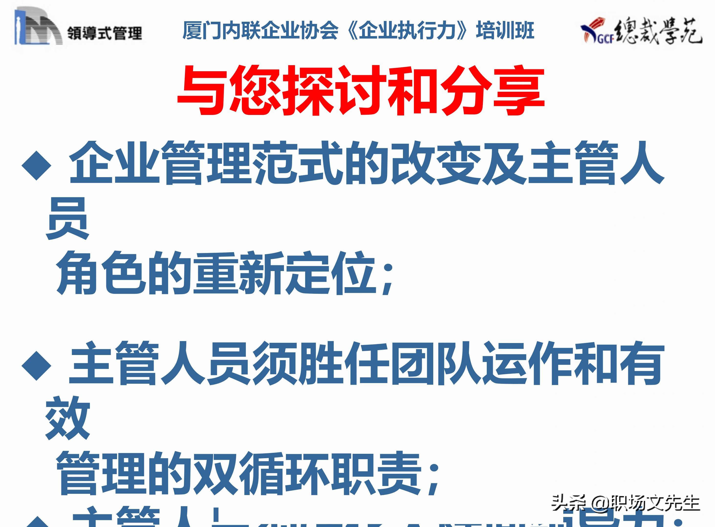 总裁班培训课件：80页实施领导式的管理，提升主管人员的执行力