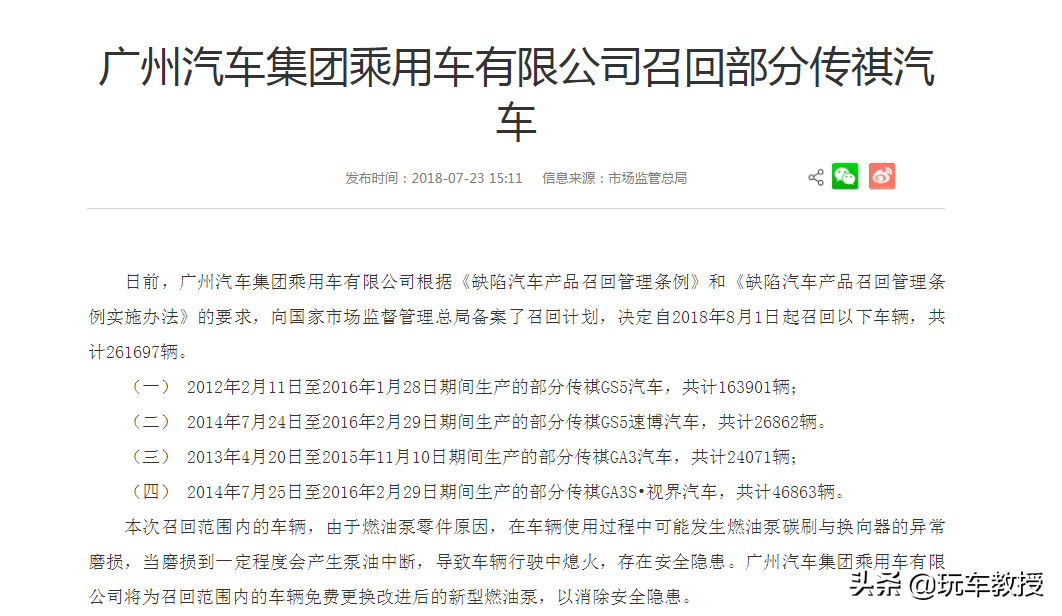 传祺不再“传奇”！销量大幅下跌 GS4独力难支
