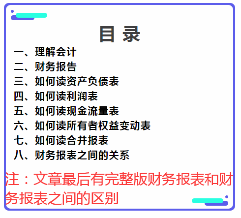 什么是会计报表（干货）