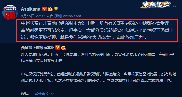 中超裁判为什么失明(德不配位！人民日报锐评中超裁判：过度依赖VARor选择性失明？)