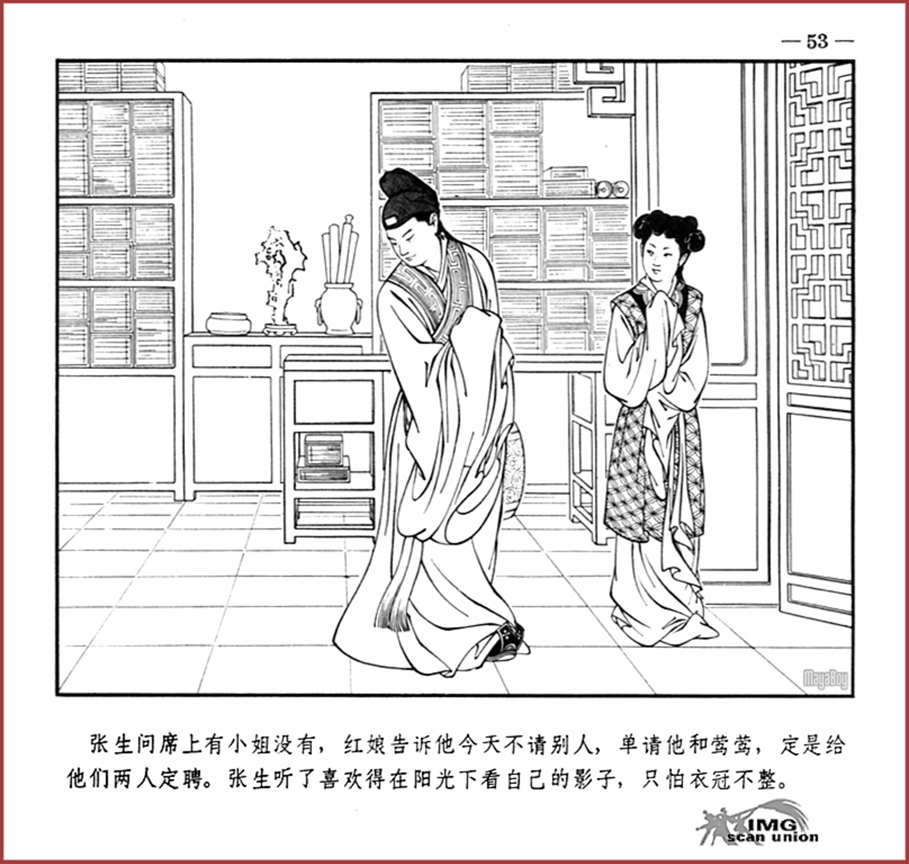 「PP连环画」王叔晖经典代表作《西厢记》全本（彩绘本+白描本）