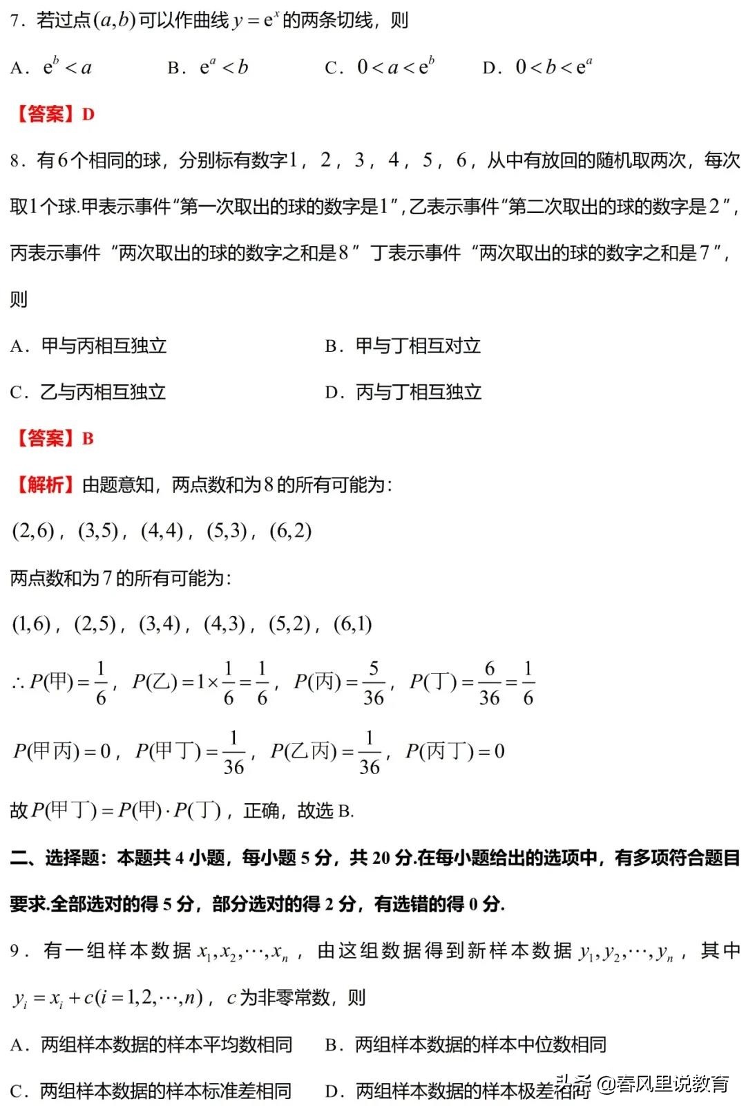 2021年新高考全国I卷数学真题（解析版）​