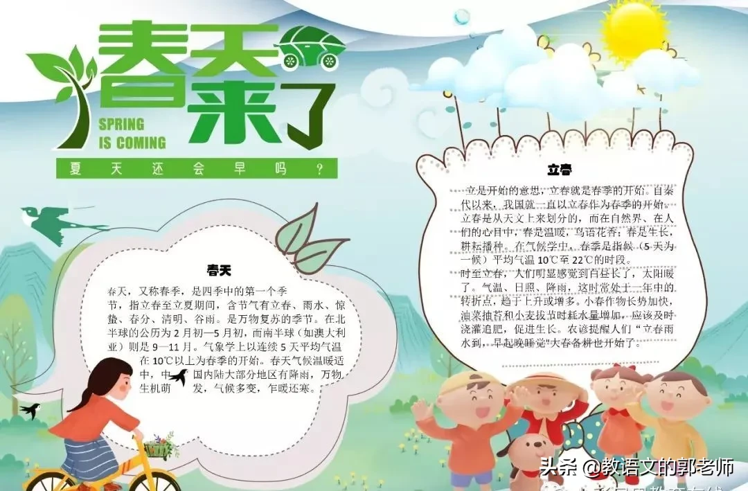 三月，你好！描写春天的好词好句、手抄报，与你共赏春暖花开