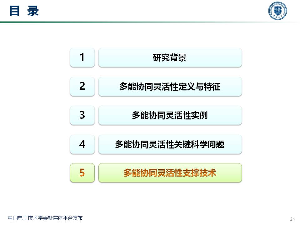 天津大学穆云飞教授：多能协同灵活性构建及应用