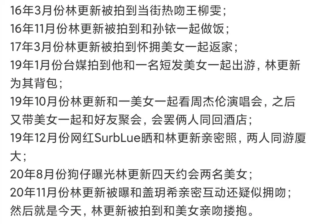 闹菇是谁(林更新与他背后的5任绯闻女友：蒋梦婕被粉丝群嘲，王丽坤意难平)