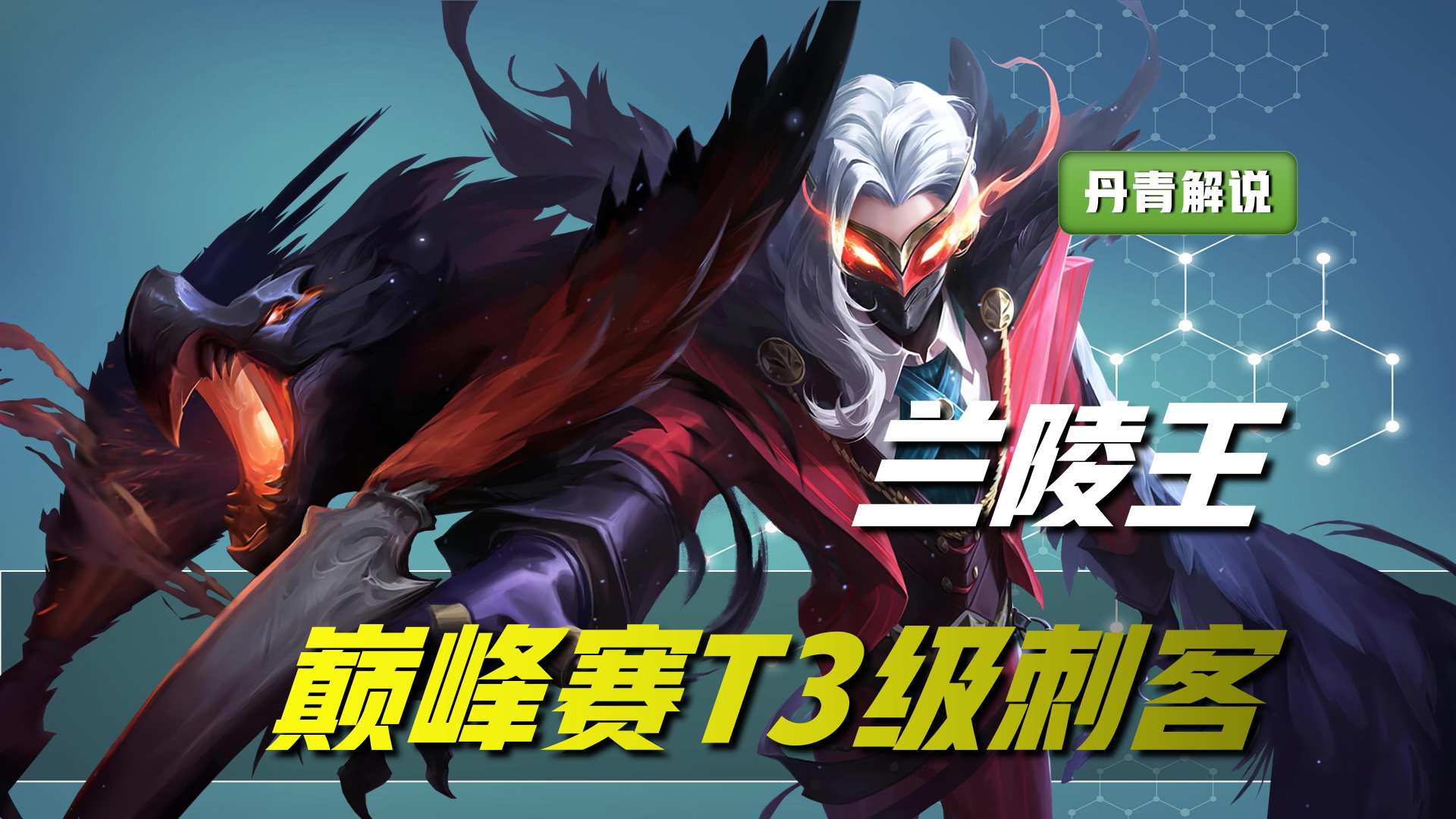 王者荣耀：最新英雄热度榜公布，这五位英雄在T3梯队中最垫底