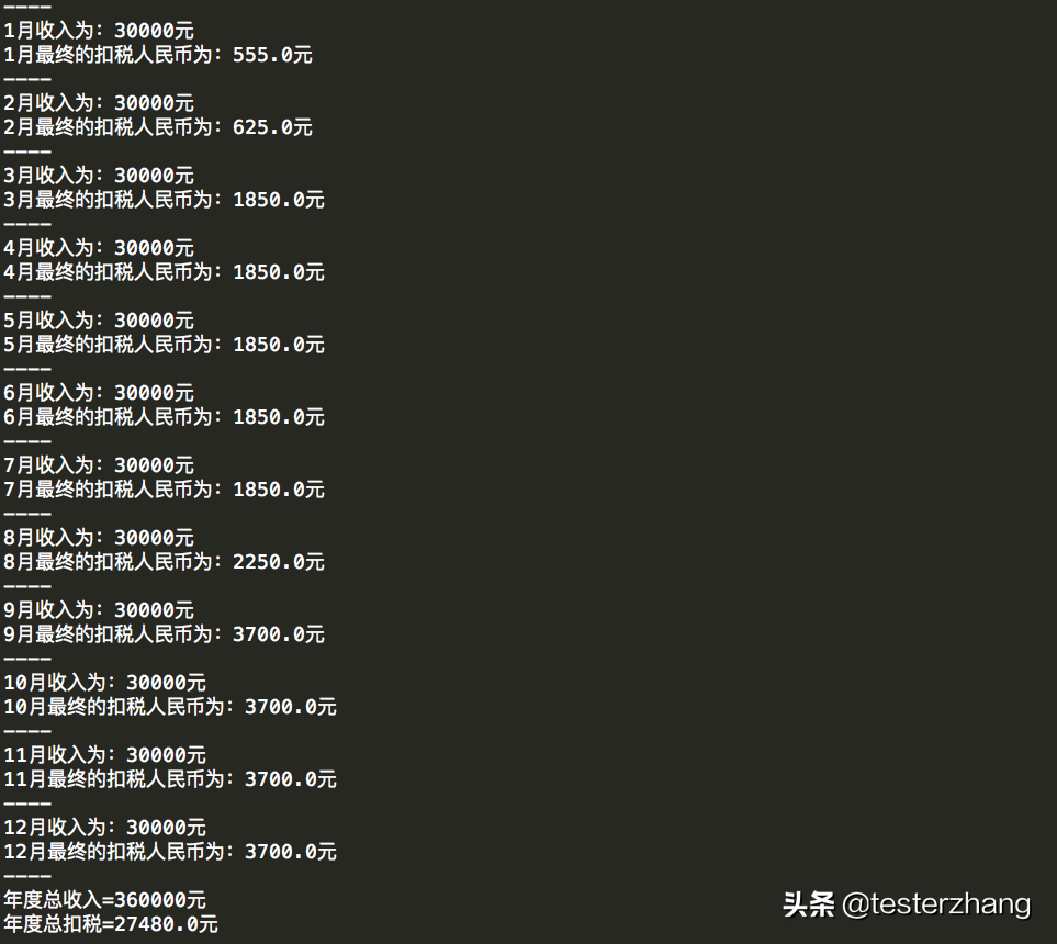 教你使用Python实现新个税计算器