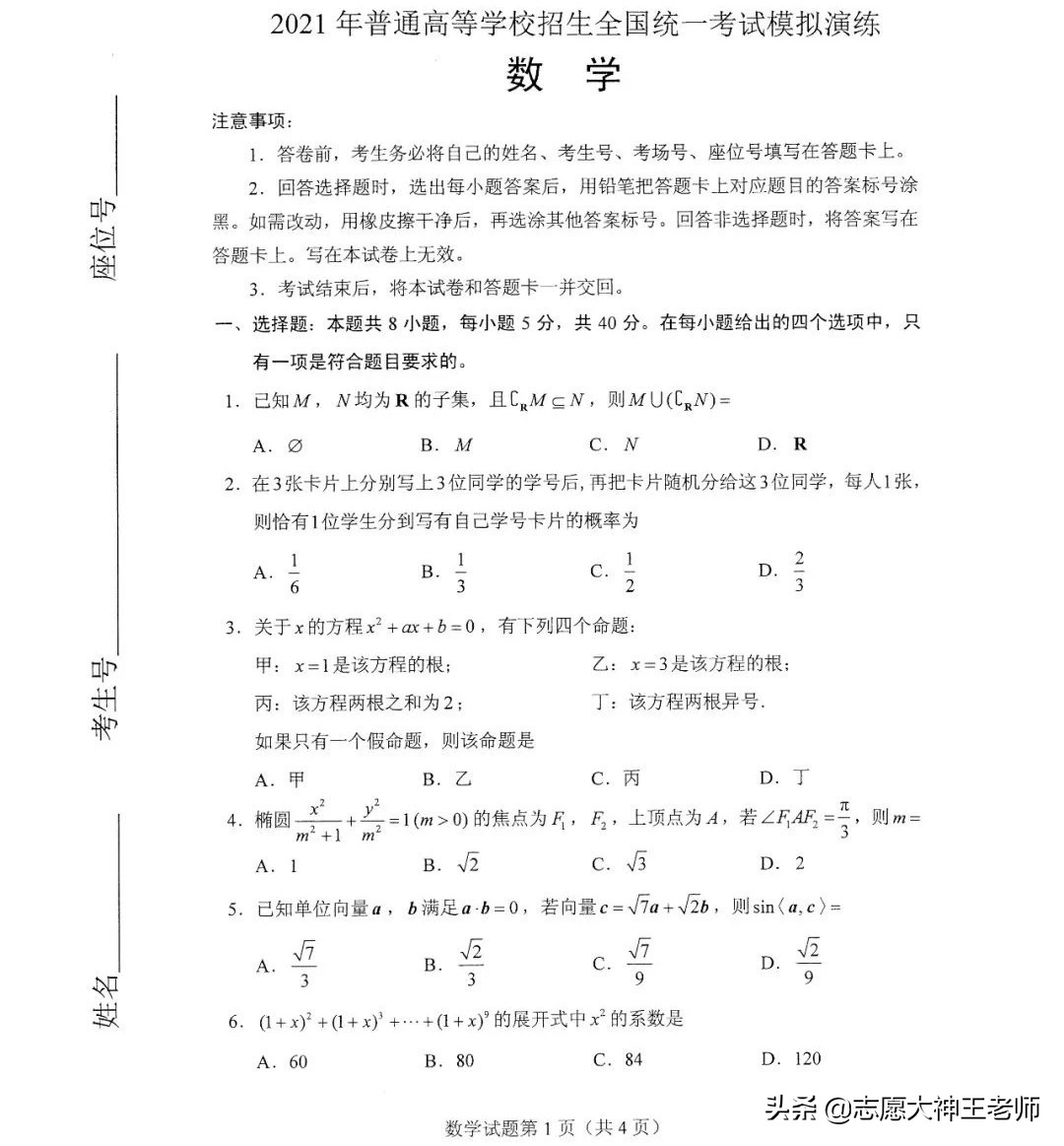 八省联考的数学试卷到底有多难，来看一下分析