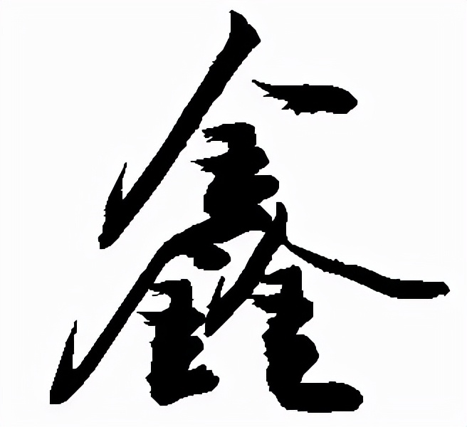 王栎鑫怎么读？三个金组成的鑫字拼音是什么？