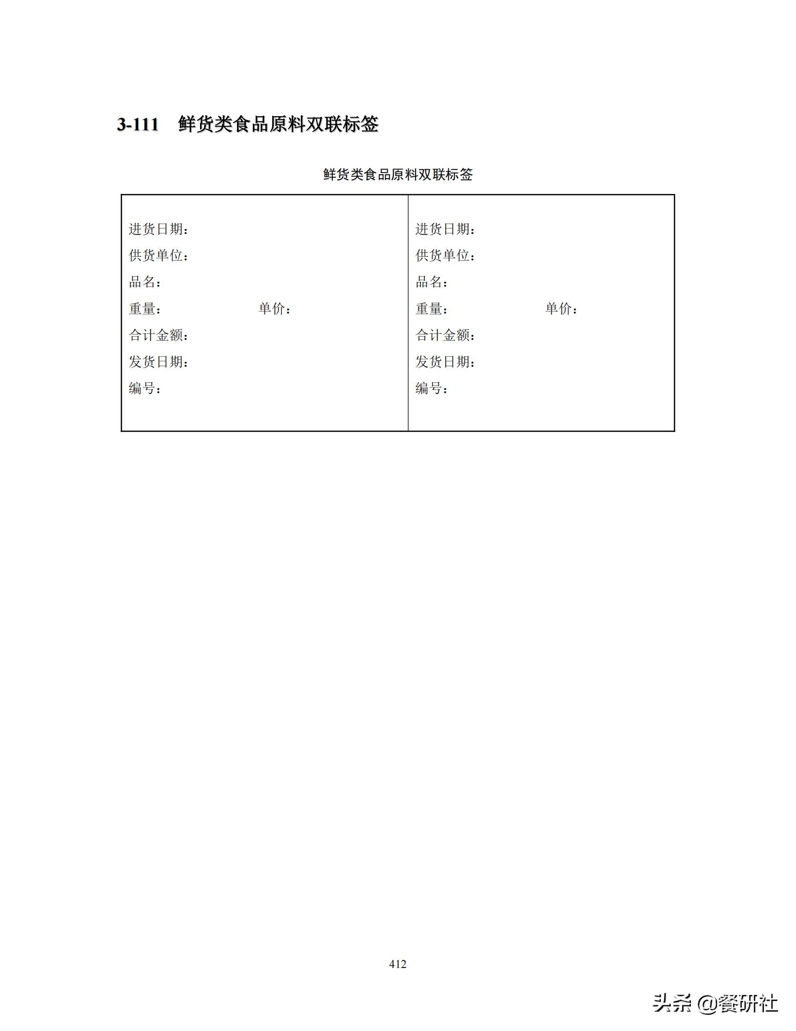 餐饮管理培训大典：200+操作流程/表单工具（462页文档）