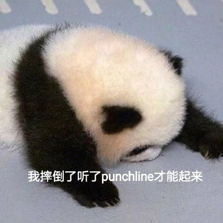 punchline表情包｜毫无punchline的人生