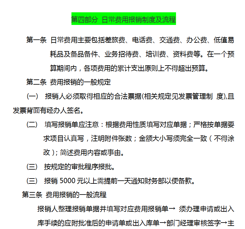 完整版财务报销制度+具体报销流程指示图，会计收好工作大有用处