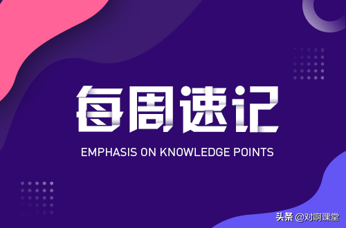 会计初级职称|高频考点之会计职业道德的主要内容