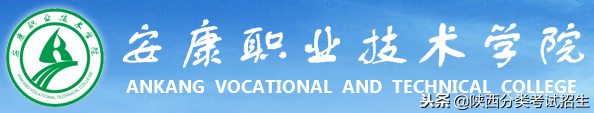 魅丽校园行之-安康职业技术学院