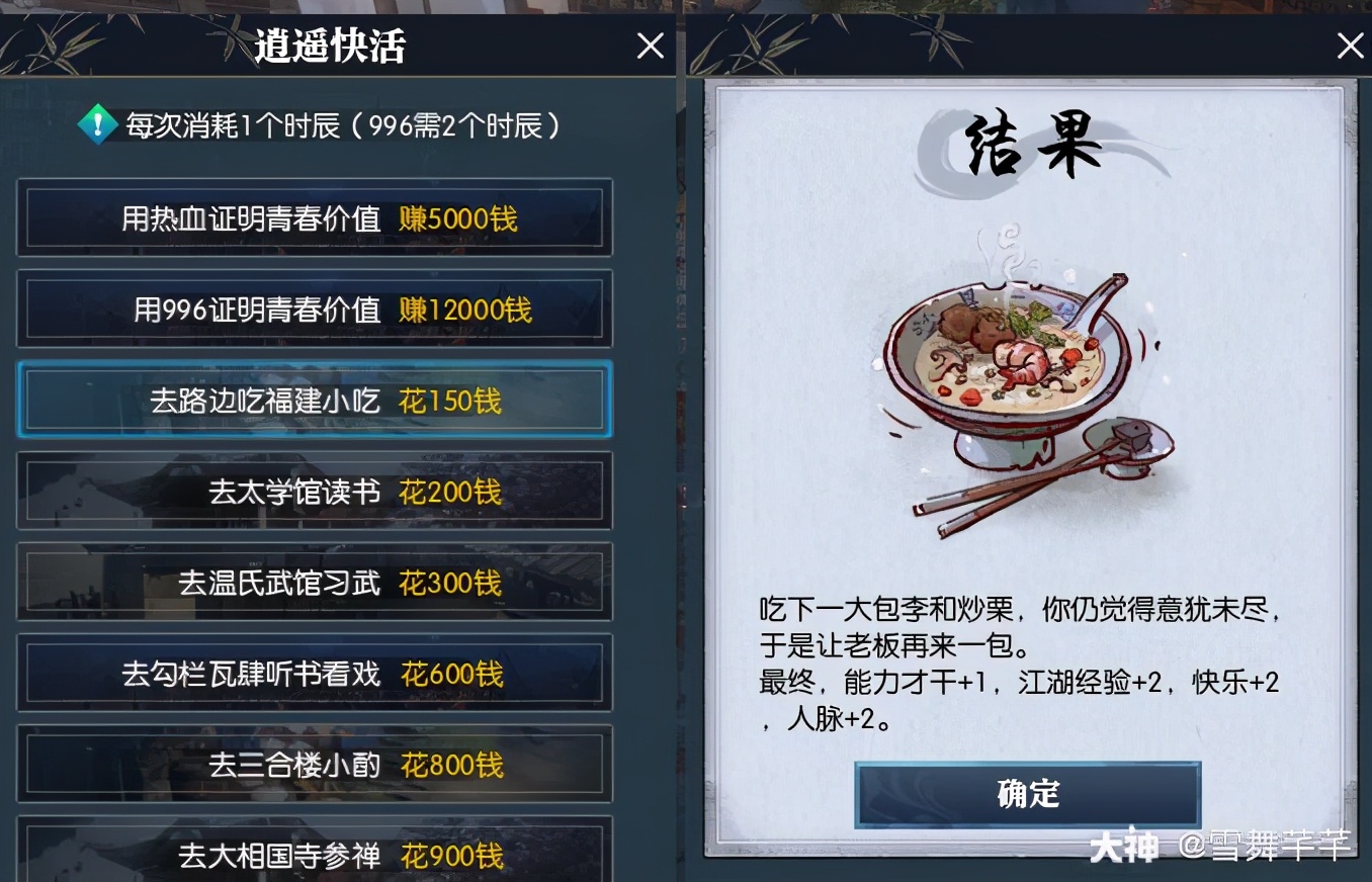 逆水寒男版混江湖攻略分享