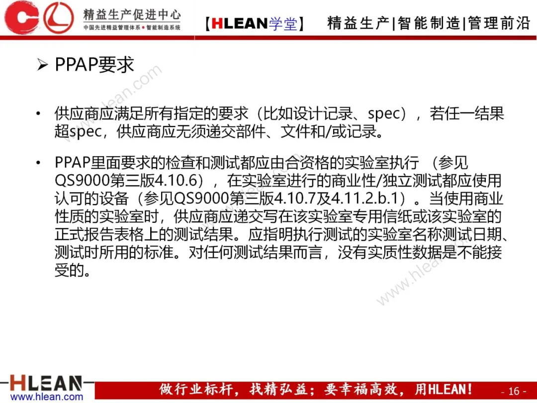 「精益学堂」PPAP培训