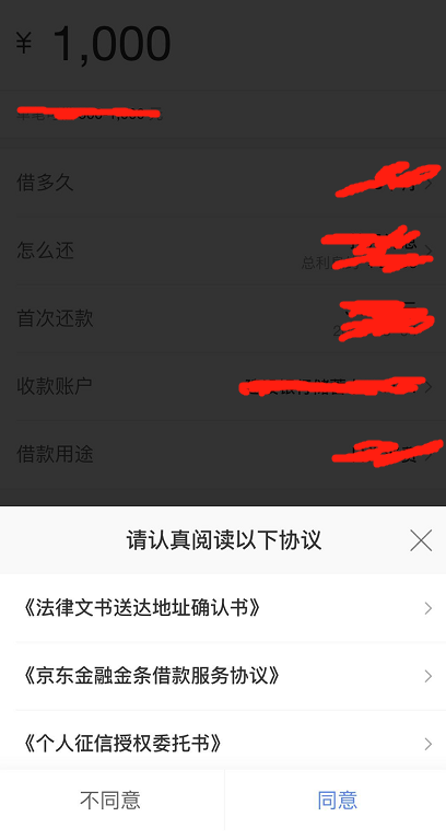 个人借款不看这个协议，被起诉都不知道怎么回事！