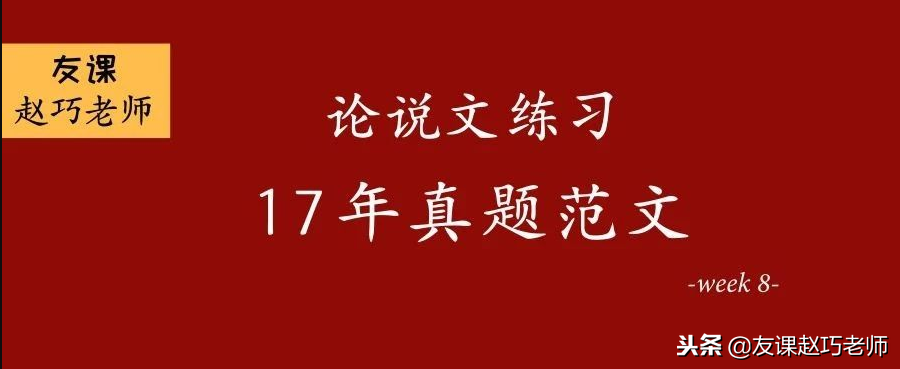 2017全国一卷高考范文（MBA必背优质范文）
