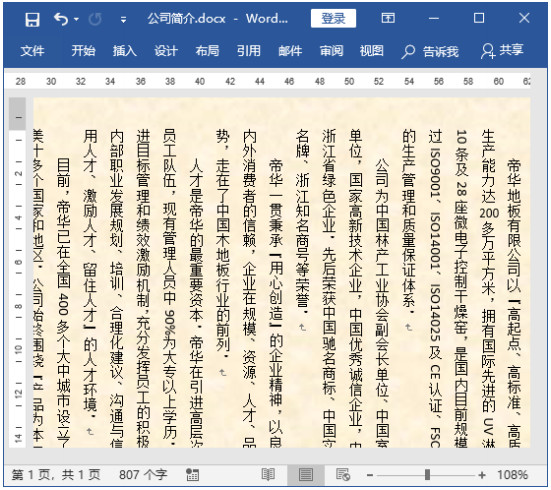 这5种特殊的Word段落格式，总有一天你会用上