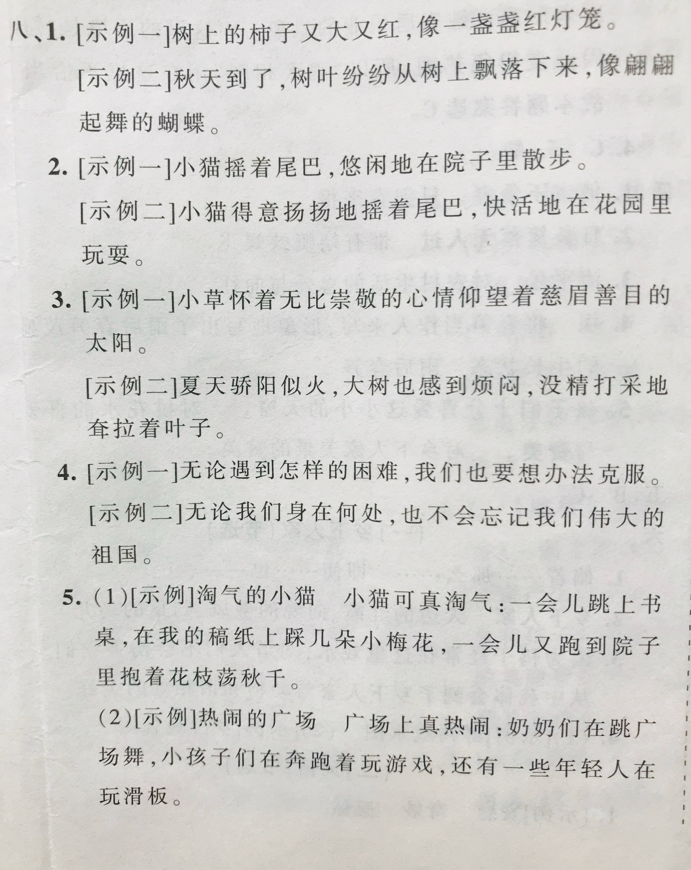 四年级语文1~4单元，专项句子和积累运用考点，孩子期末复习资料