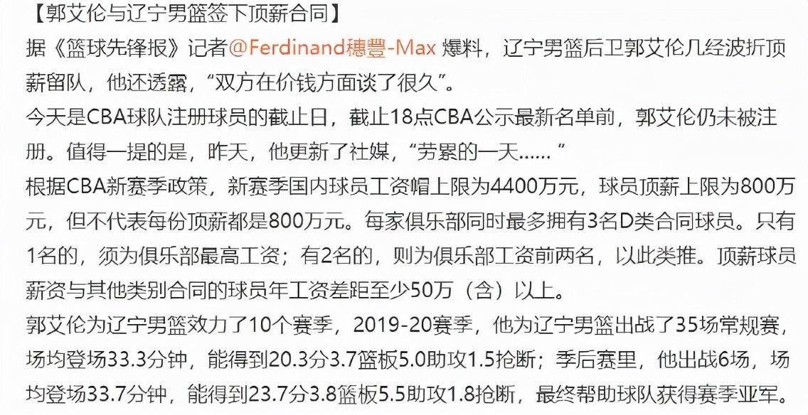 郭艾伦向中国篮协申诉(未缴纳罚款被停赛 郭艾伦向篮协申诉！65万系最终决定郭少压力大)