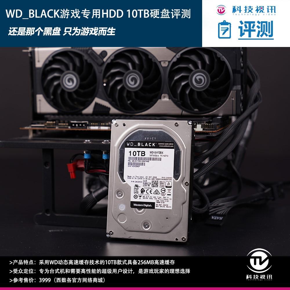 还是那个黑盘 只为游戏而生 10TB WD_BLACK™ GAMING HARD DRIVE评测