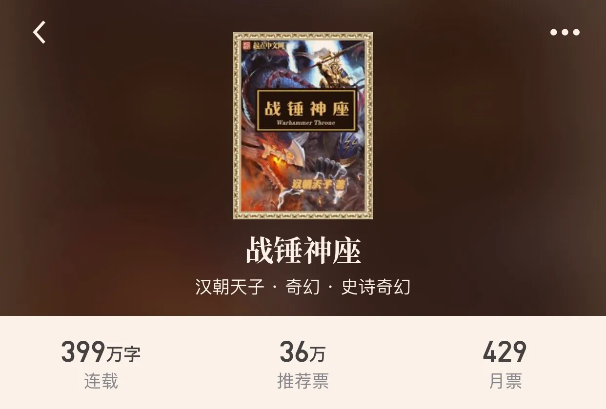 起点2020最新“奇幻小说”畅销榜，两大单机游戏同人文荣耀上榜