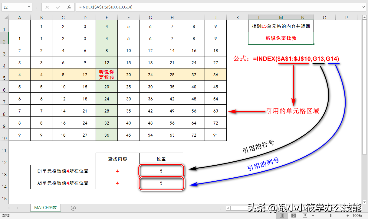 精准查找某一单元格内容，使用index+match函数组合，快来学一学