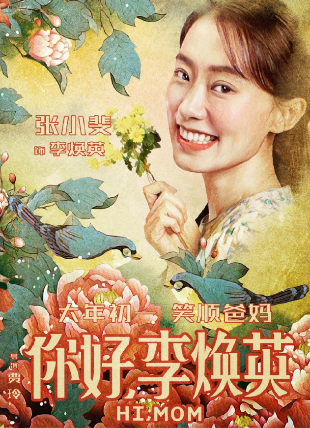 电影《你好，李焕英》30个深情金句！